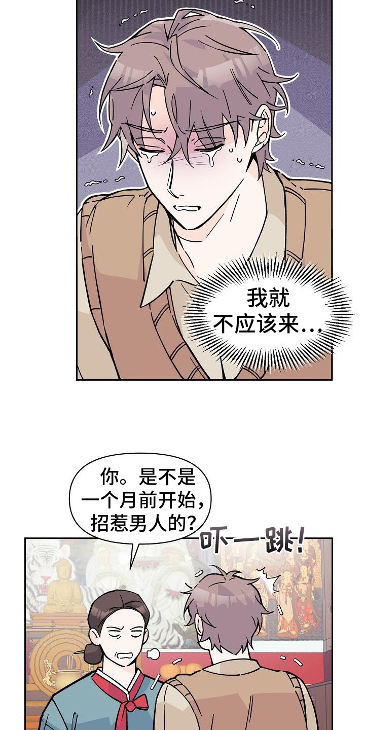 《阳气危机》第4章解决方法 第13页