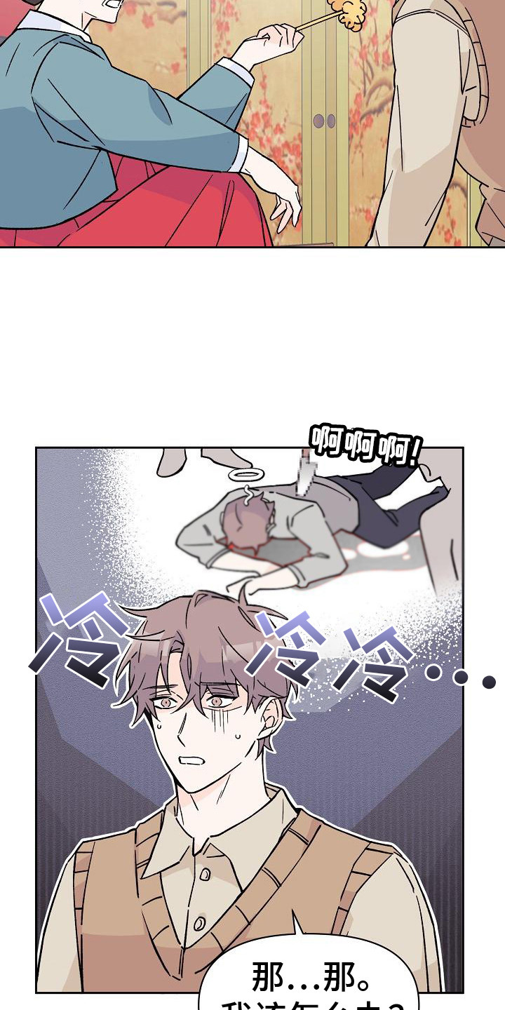 《阳气危机》第4章解决方法 第18页