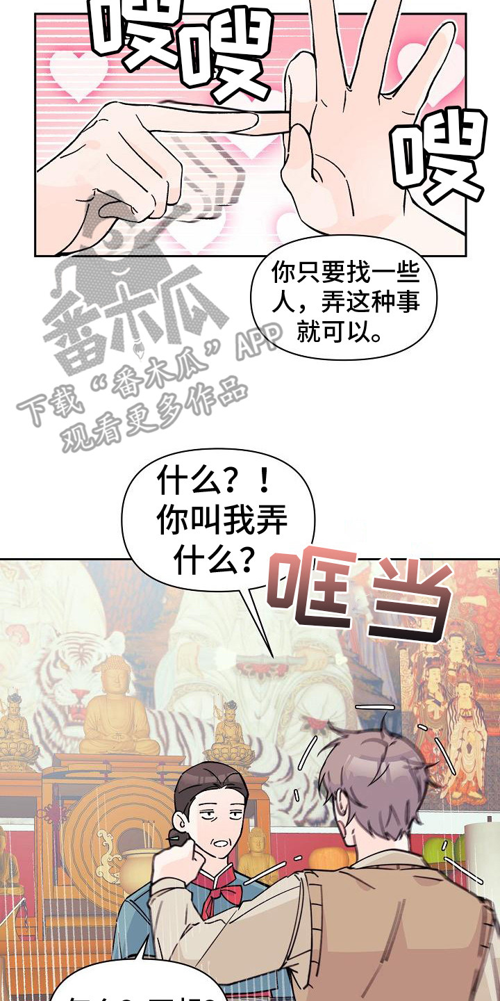 《阳气危机》第4章解决方法 第20页
