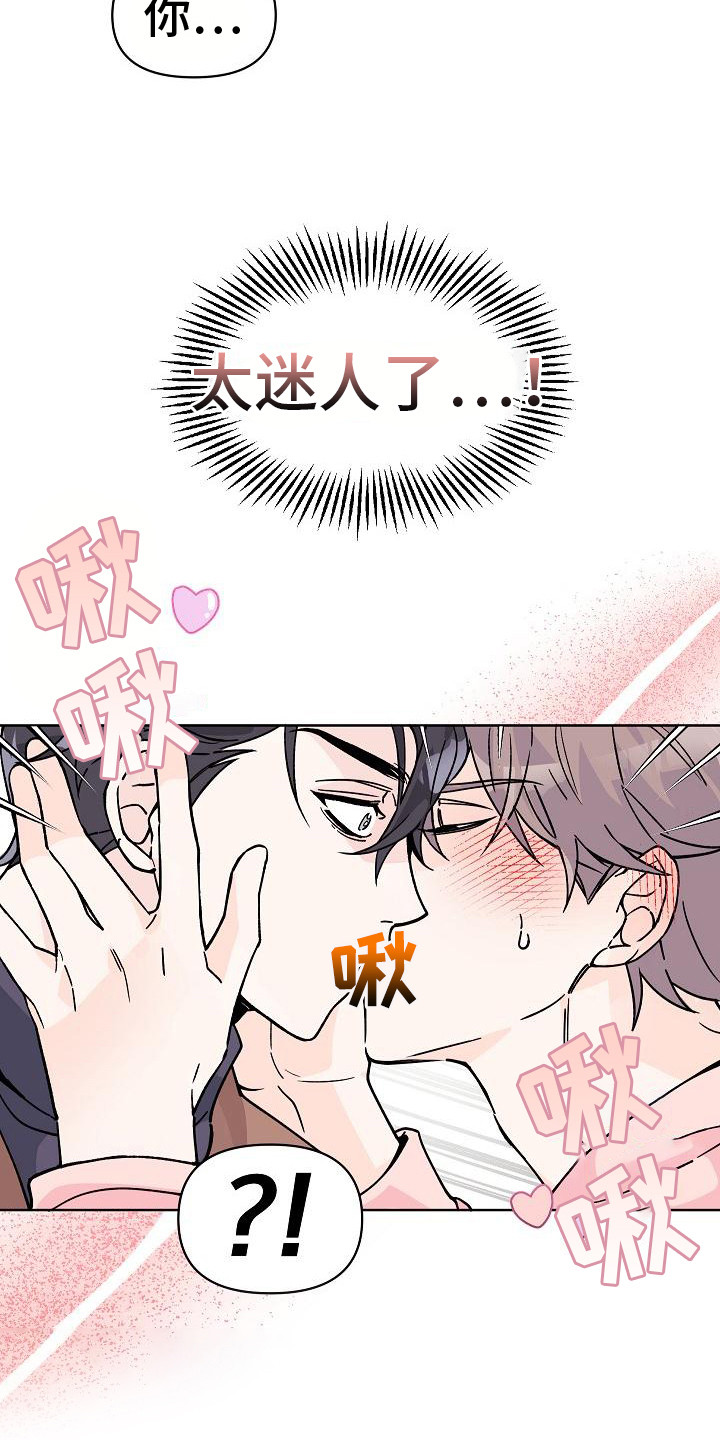 《阳气危机》第2章很迷人 第10页