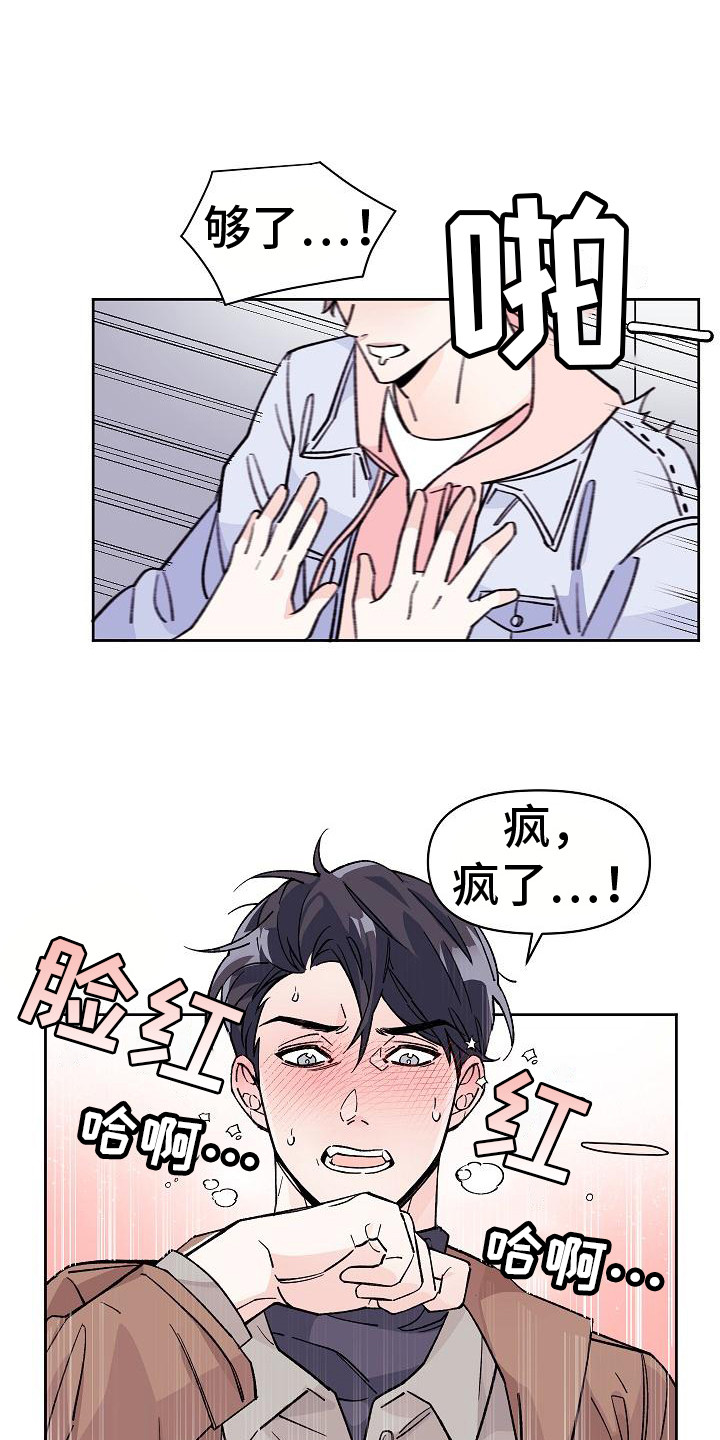 《阳气危机》第2章很迷人 第12页
