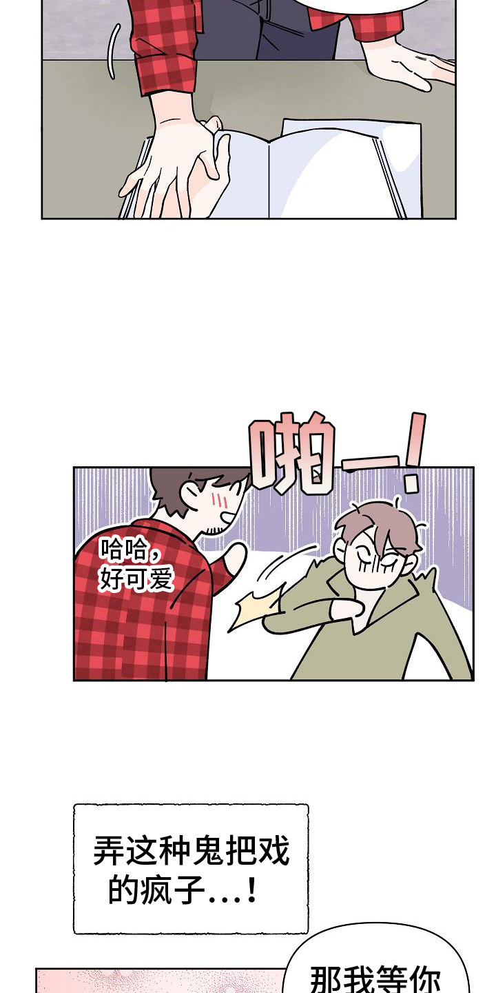 《阳气危机》第2章很迷人 第17页