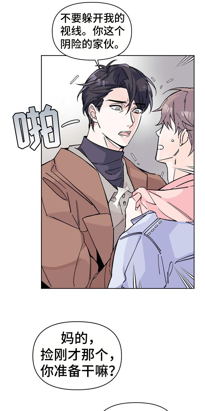 《阳气危机》第2章很迷人 第8页