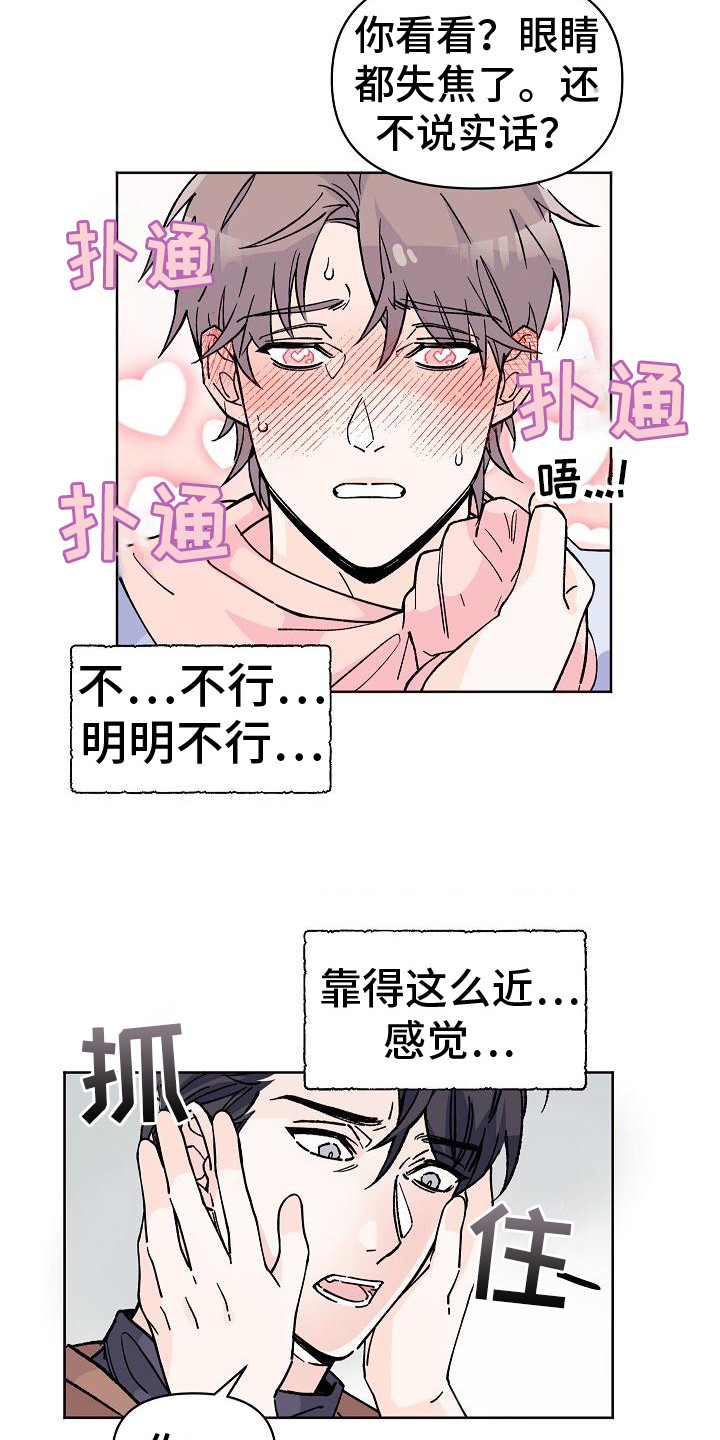《阳气危机》第2章很迷人 第9页