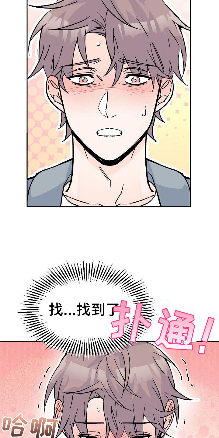 《阳气危机》第1章惹祸上身 第12页