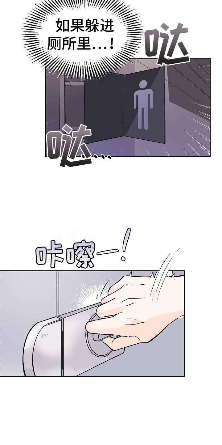 《阳气危机》第1章惹祸上身 第16页