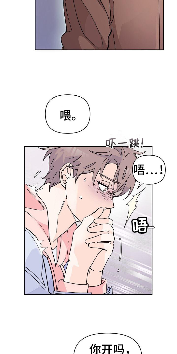 《阳气危机》第1章惹祸上身 第19页
