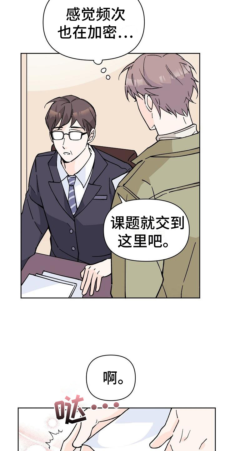 《阳气危机》第1章惹祸上身 第3页