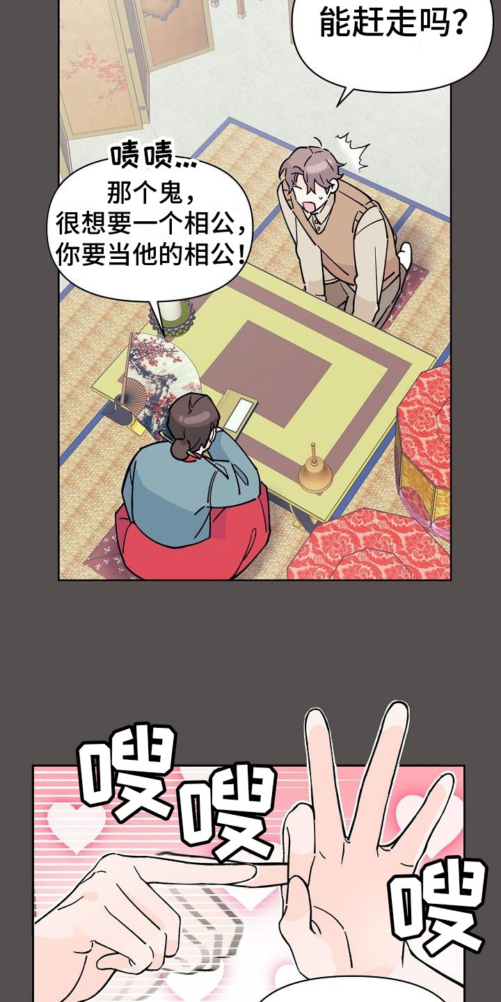 《阳气危机》第1章惹祸上身 第7页