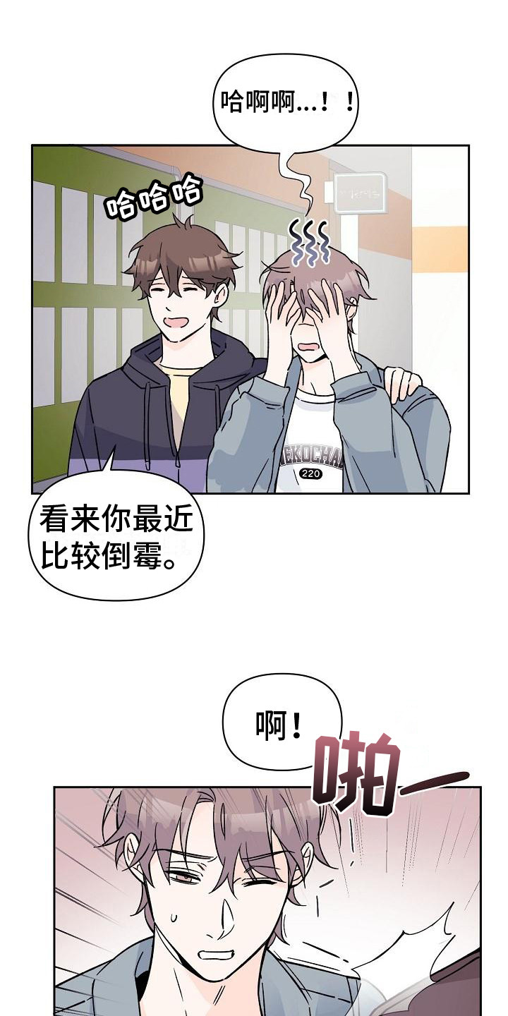 《阳气危机》第1章惹祸上身 第9页