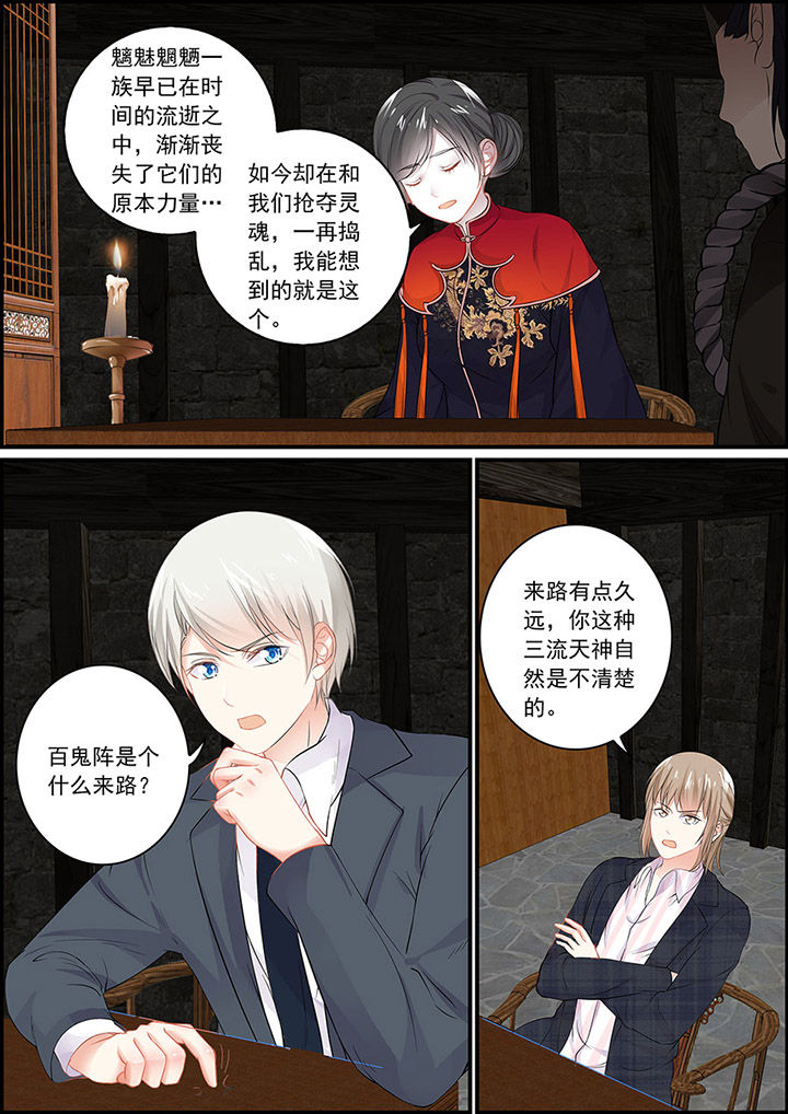 《不良天神》第101章 第3页