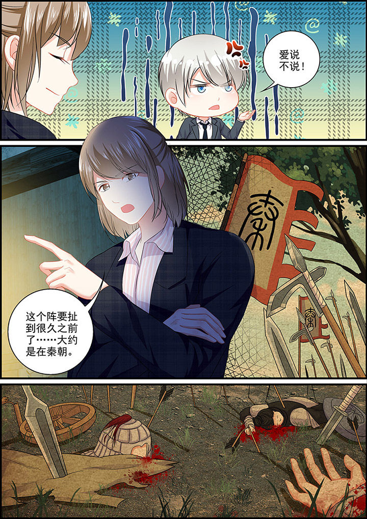 《不良天神》第101章 第4页