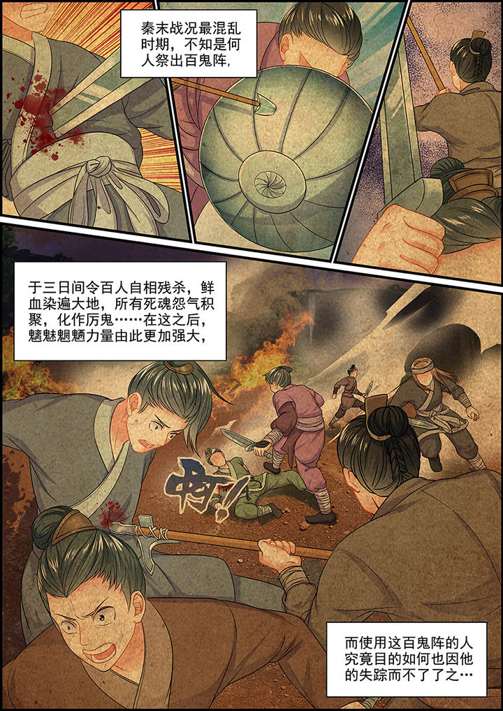 《不良天神》第101章 第6页