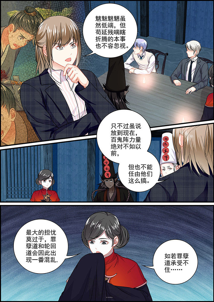 《不良天神》第101章 第7页