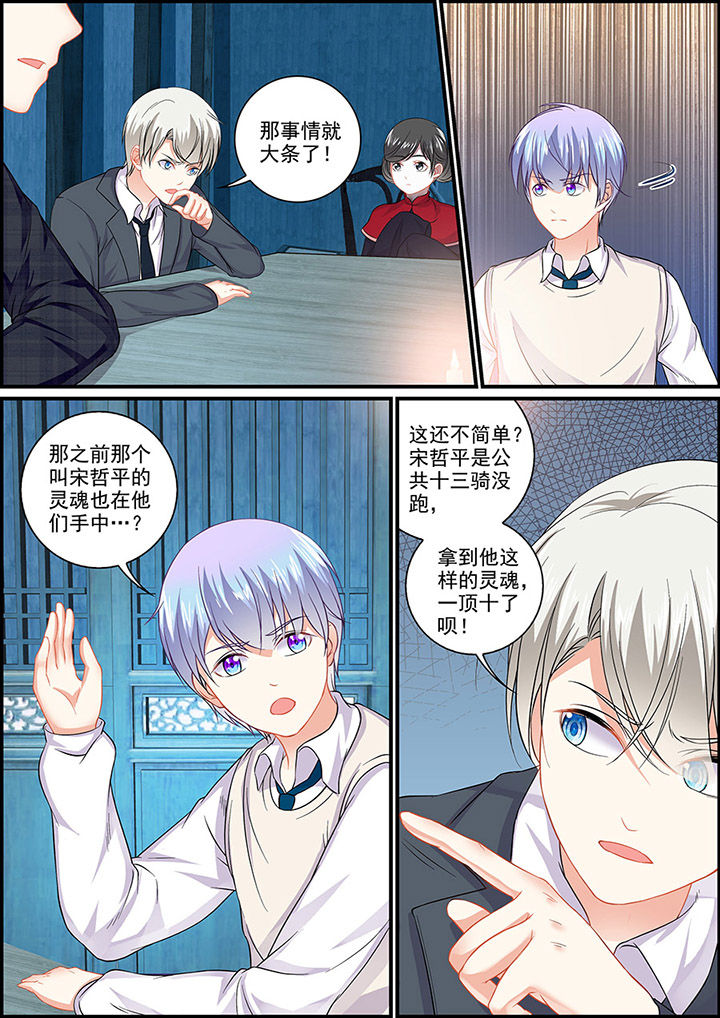 《不良天神》第101章 第8页