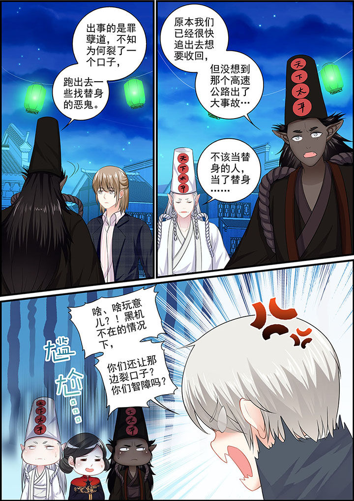 《不良天神》第99章 第6页