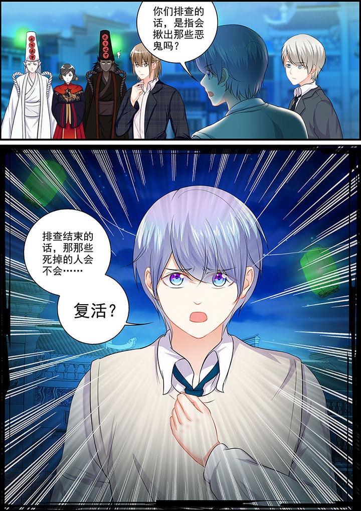 《不良天神》第99章 第8页