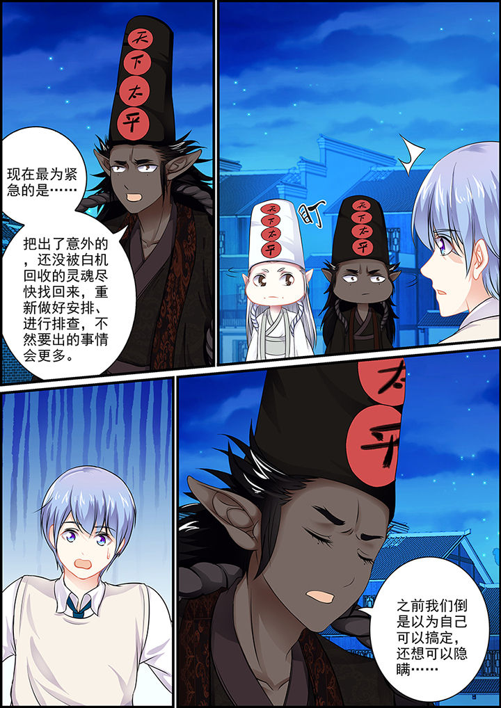 《不良天神》第100章 第5页