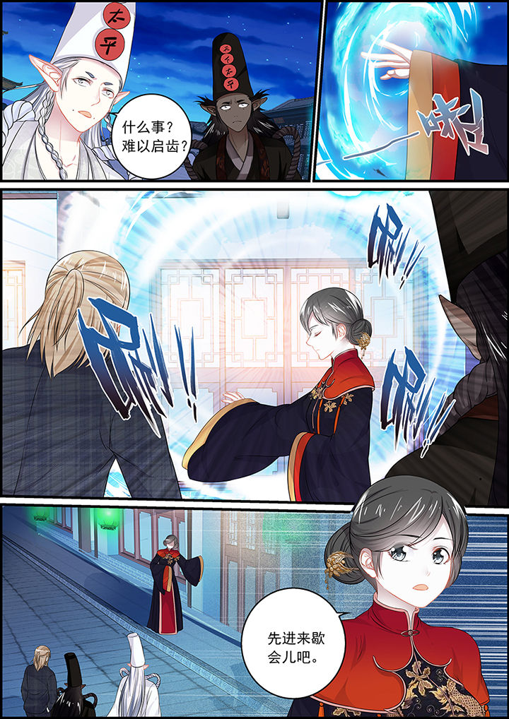 《不良天神》第100章 第8页