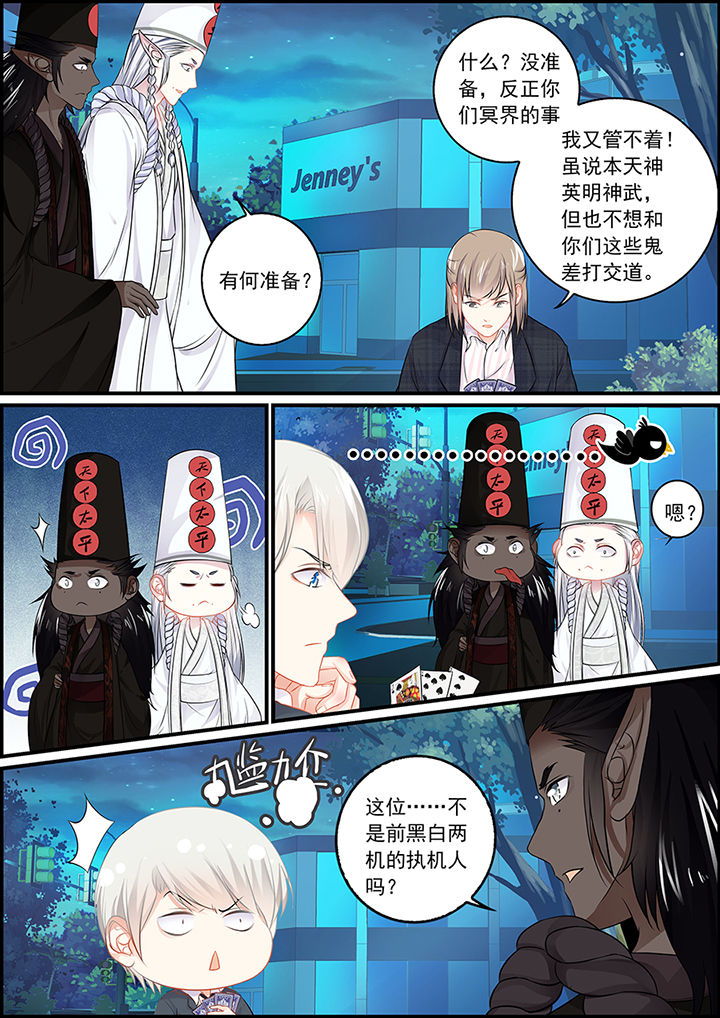 《不良天神》第97章 第1页