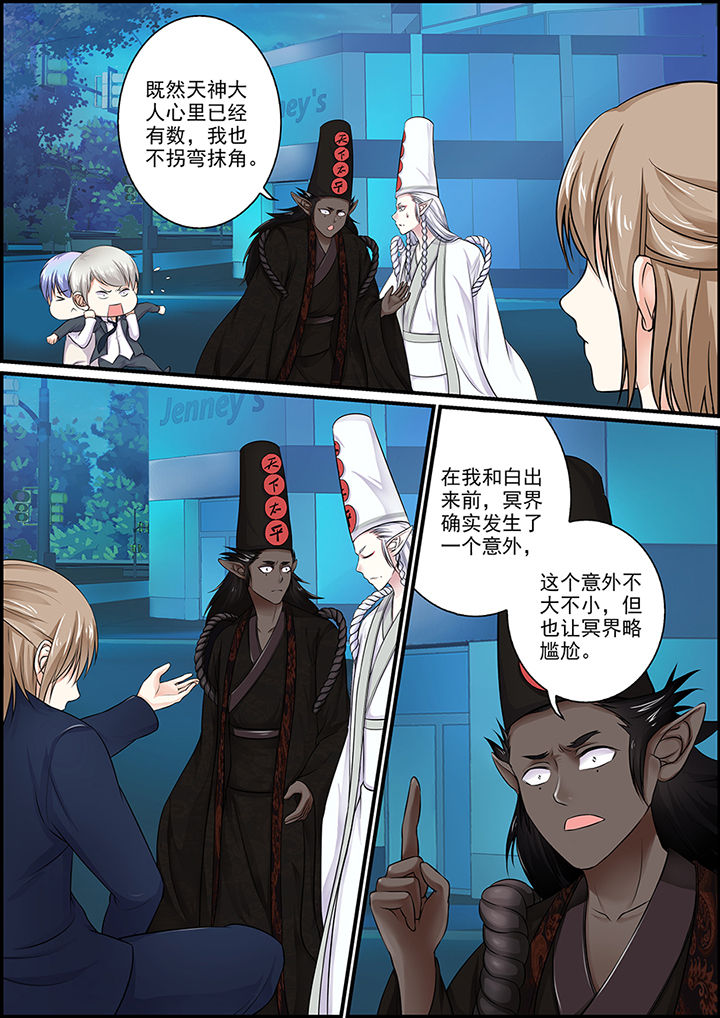 《不良天神》第97章 第3页