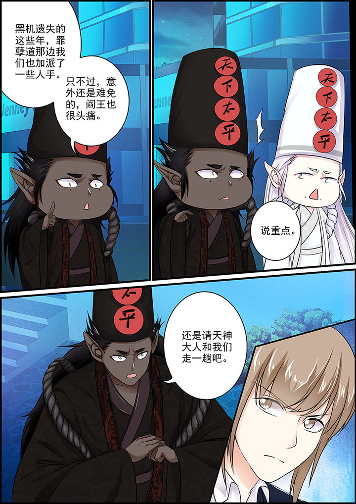 《不良天神》第97章 第4页