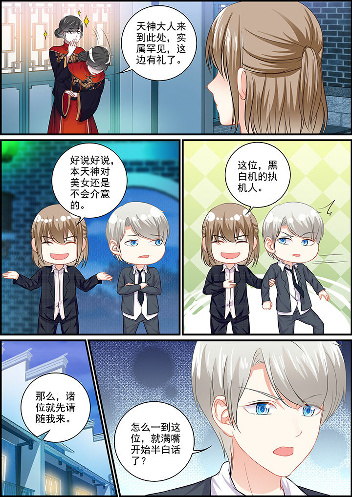 《不良天神》第98章 第3页