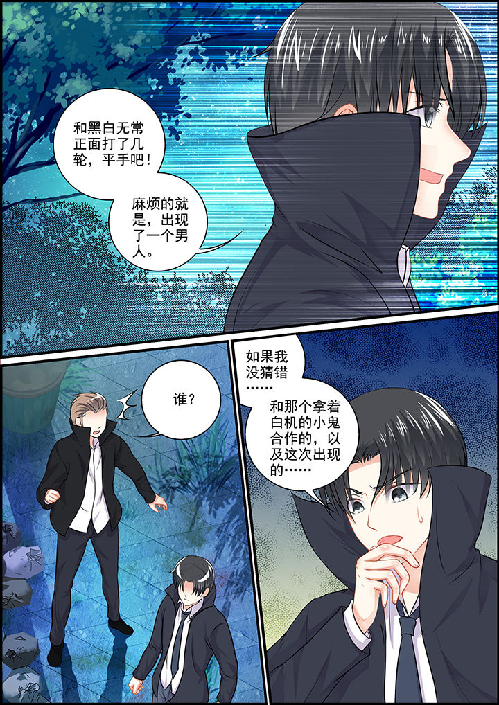 《不良天神》第98章 第8页