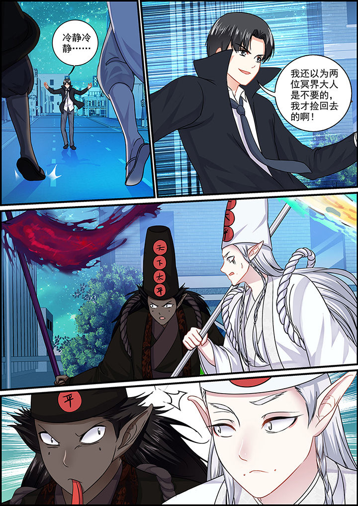 《不良天神》第96章 第2页