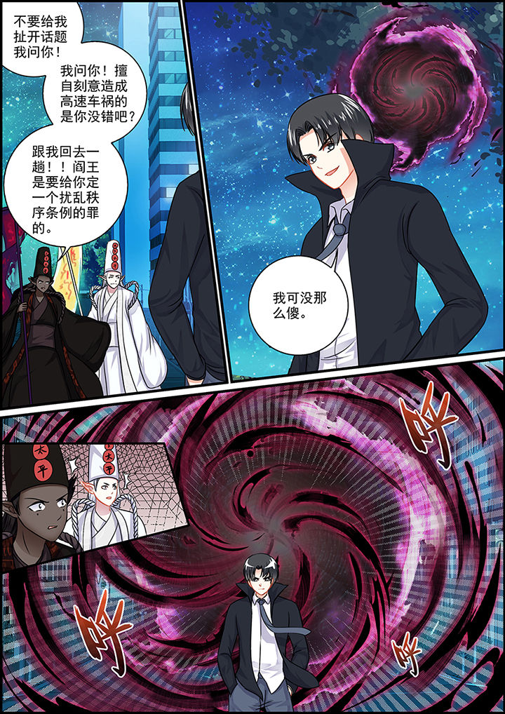 《不良天神》第96章 第3页