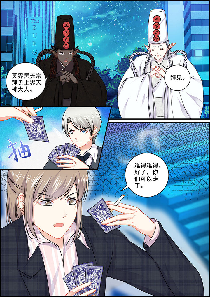 《不良天神》第96章 第7页