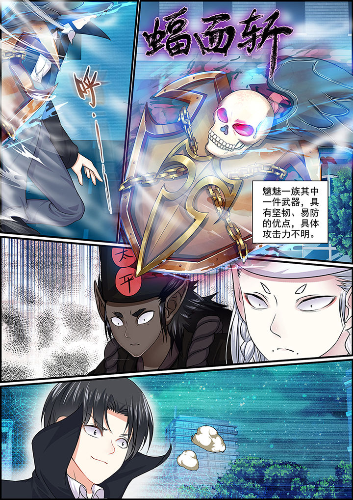 《不良天神》第94章 第4页