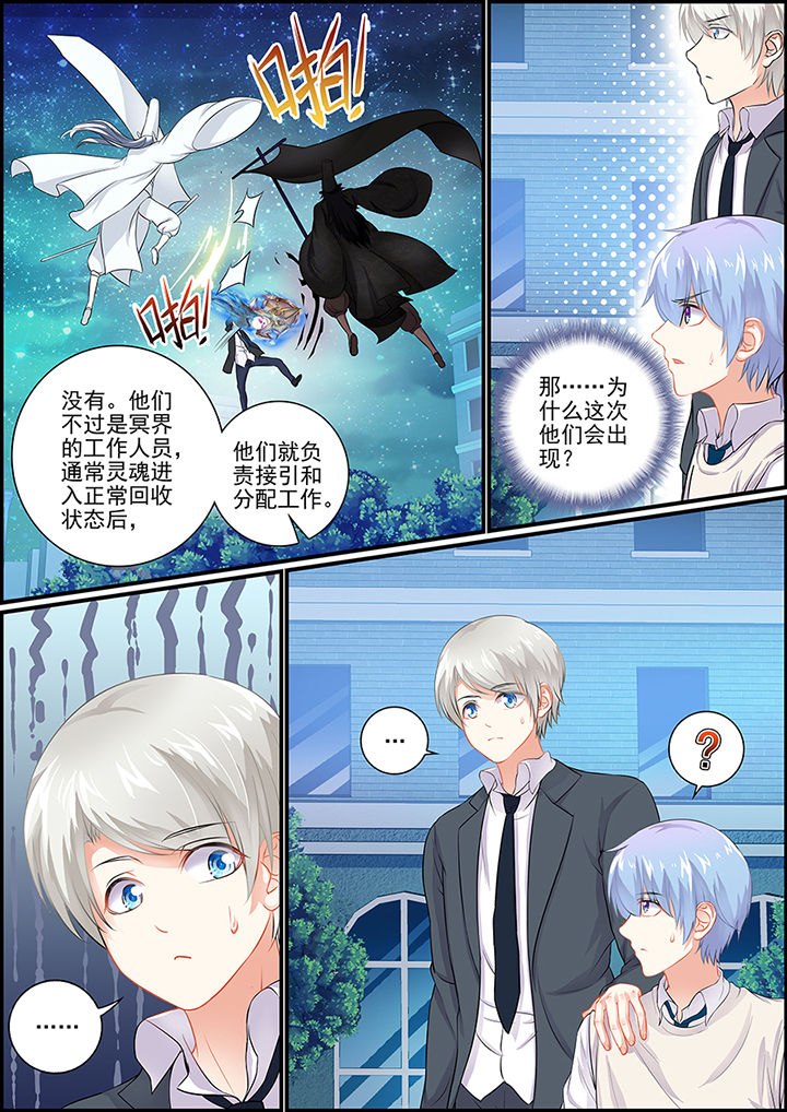 《不良天神》第94章 第8页