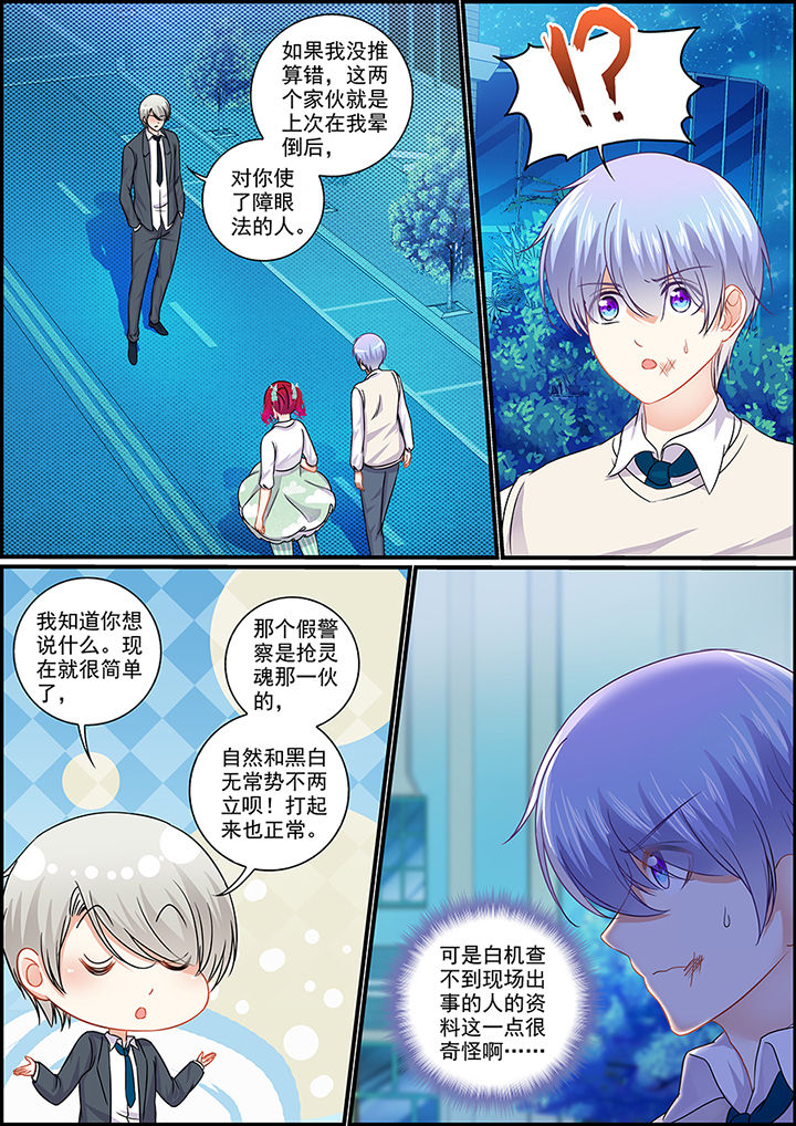 《不良天神》第91章 第4页