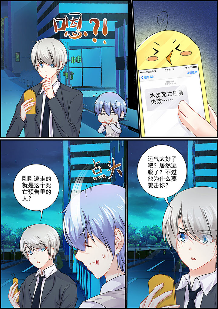 《不良天神》第91章 第8页