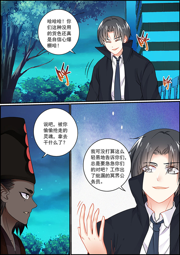 《不良天神》第92章 第6页