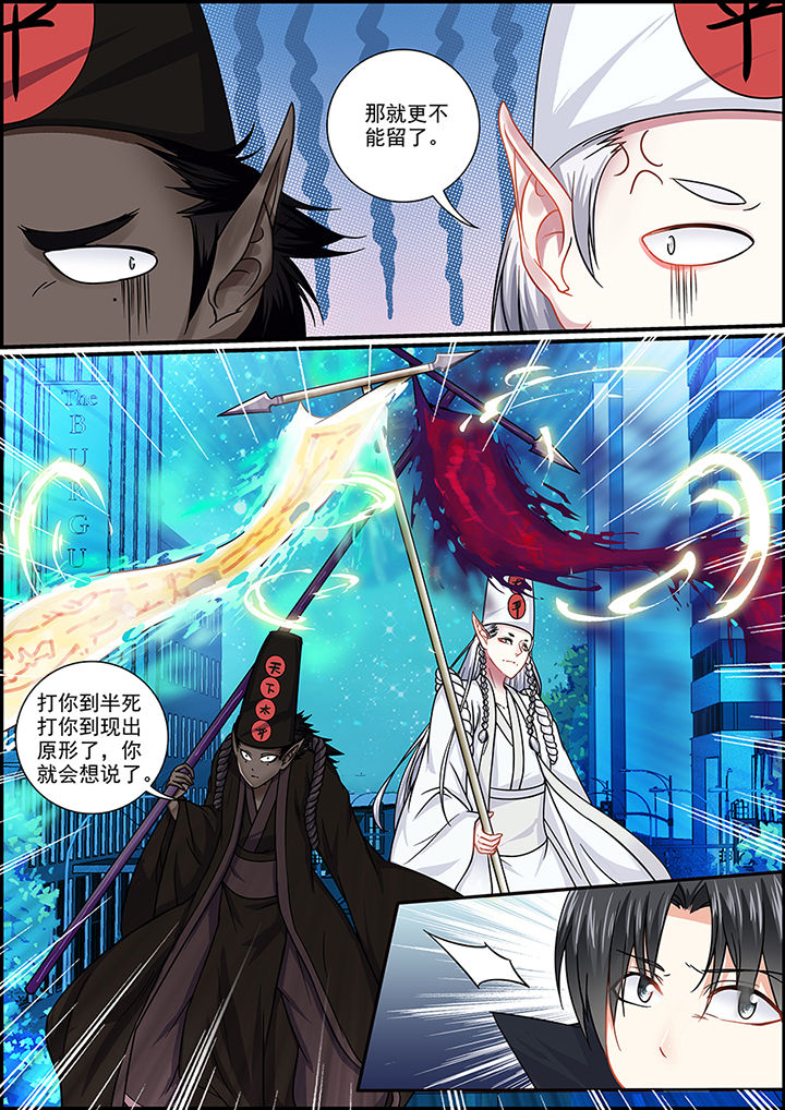 《不良天神》第92章 第7页