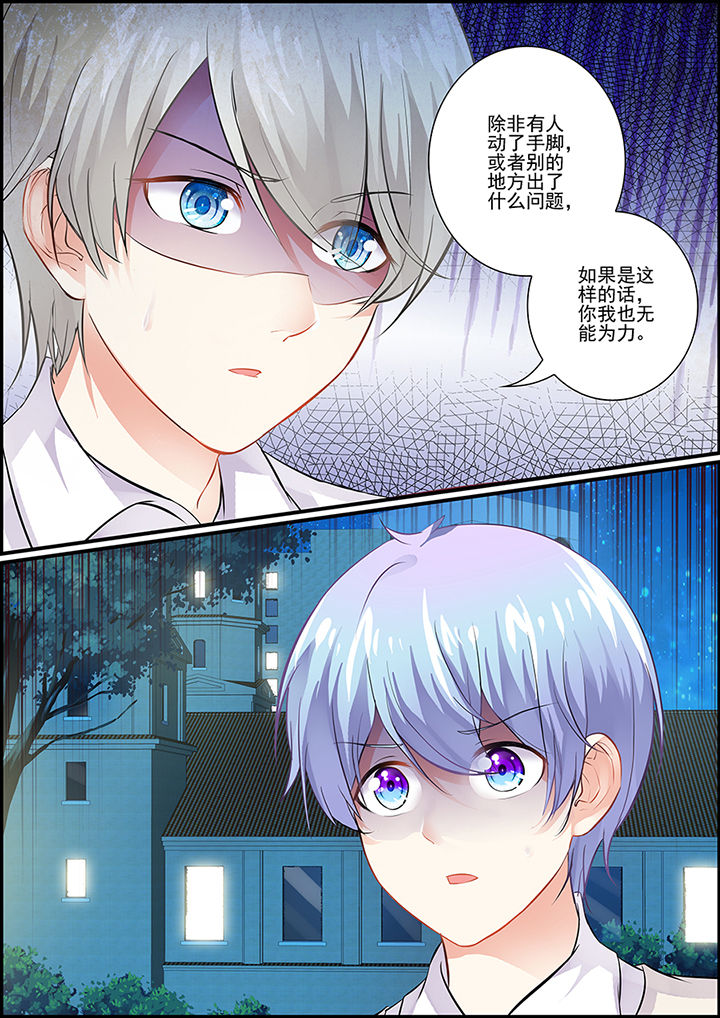 《不良天神》第87章 第1页