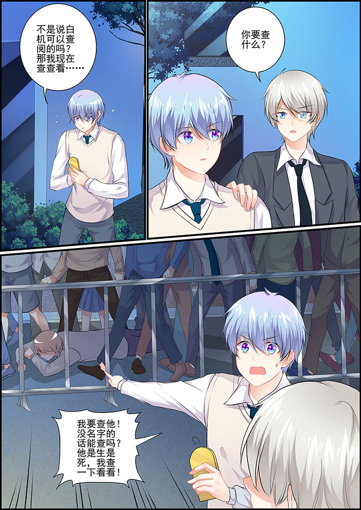 《不良天神》第87章 第2页
