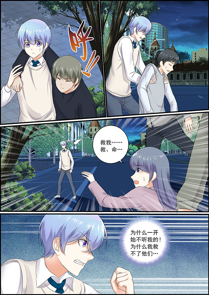 《不良天神》第87章 第3页