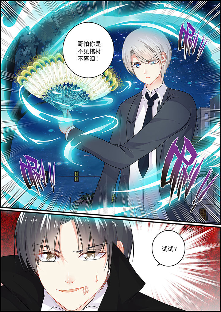 《不良天神》第89章 第2页