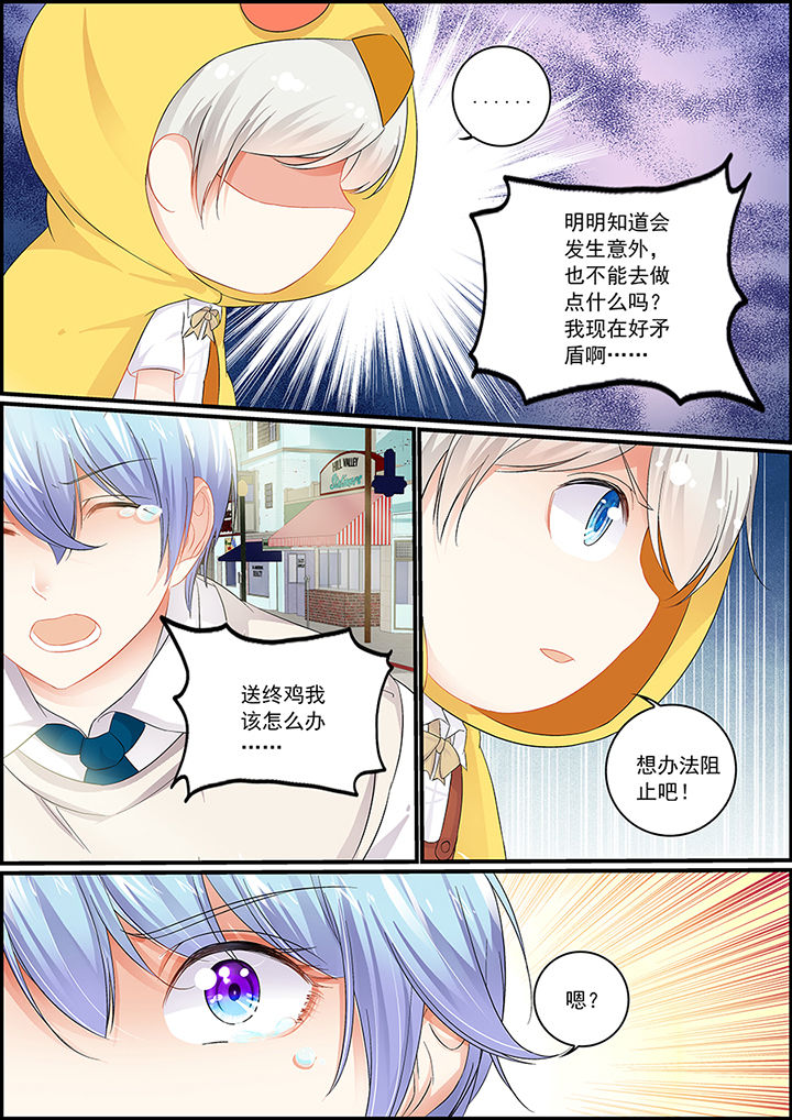 《不良天神》第84章 第2页