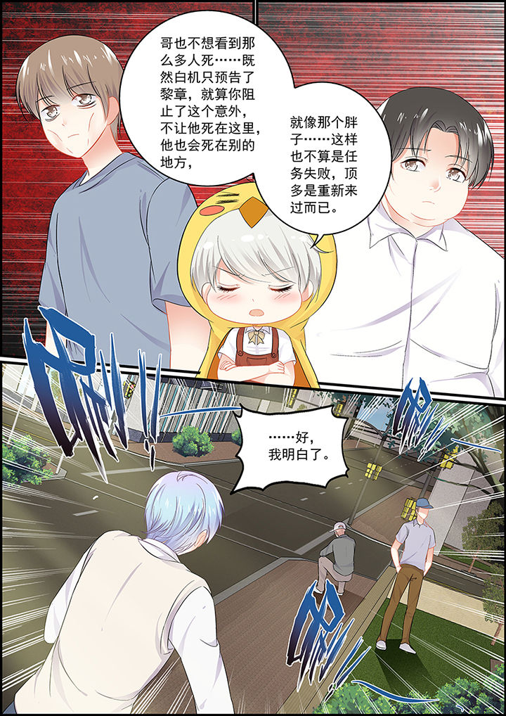 《不良天神》第84章 第3页