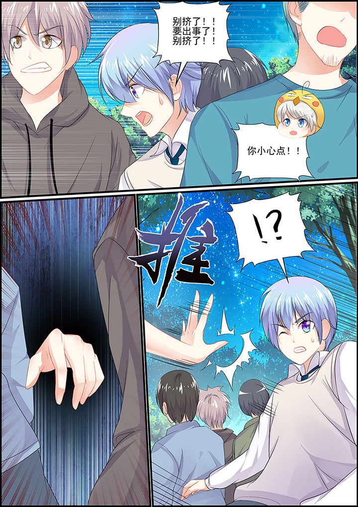 《不良天神》第85章 第9页