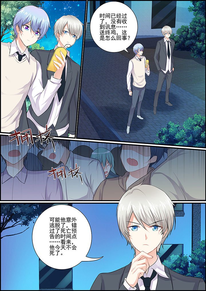 《不良天神》第86章 第5页