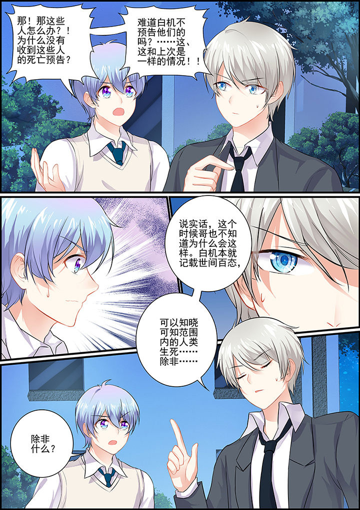《不良天神》第86章 第6页