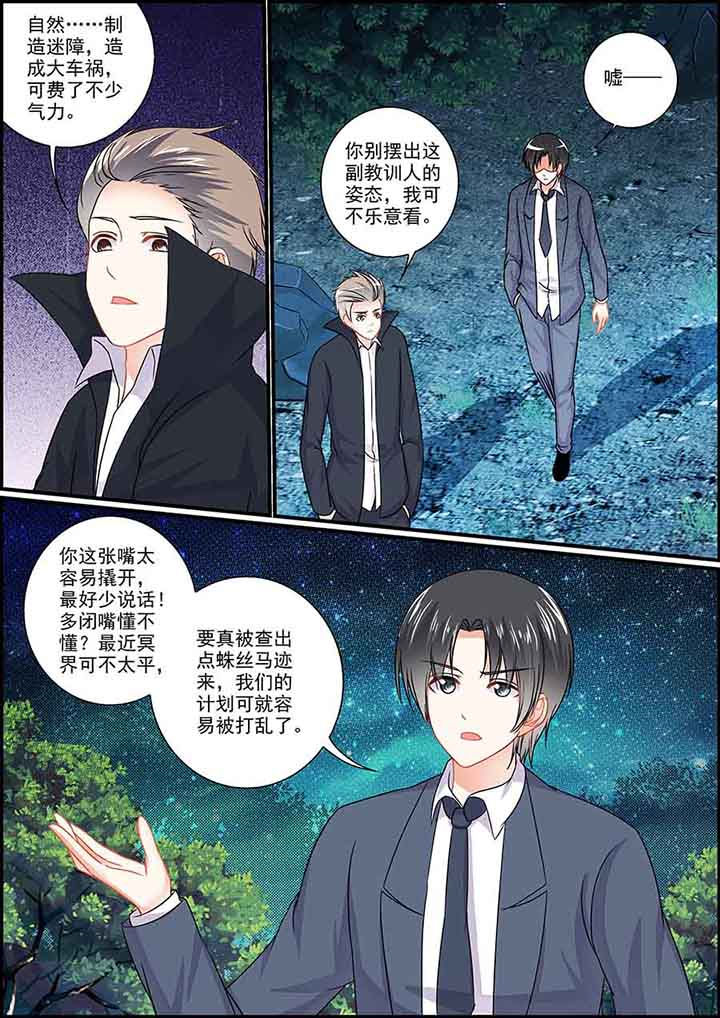 《不良天神》第81章 第1页