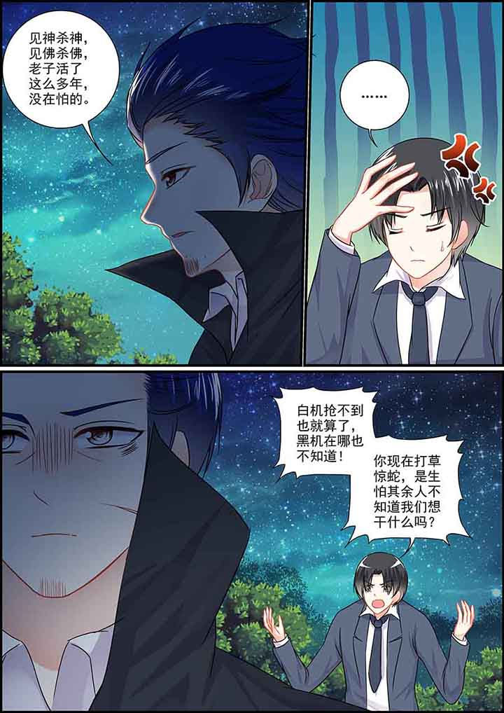 《不良天神》第81章 第2页