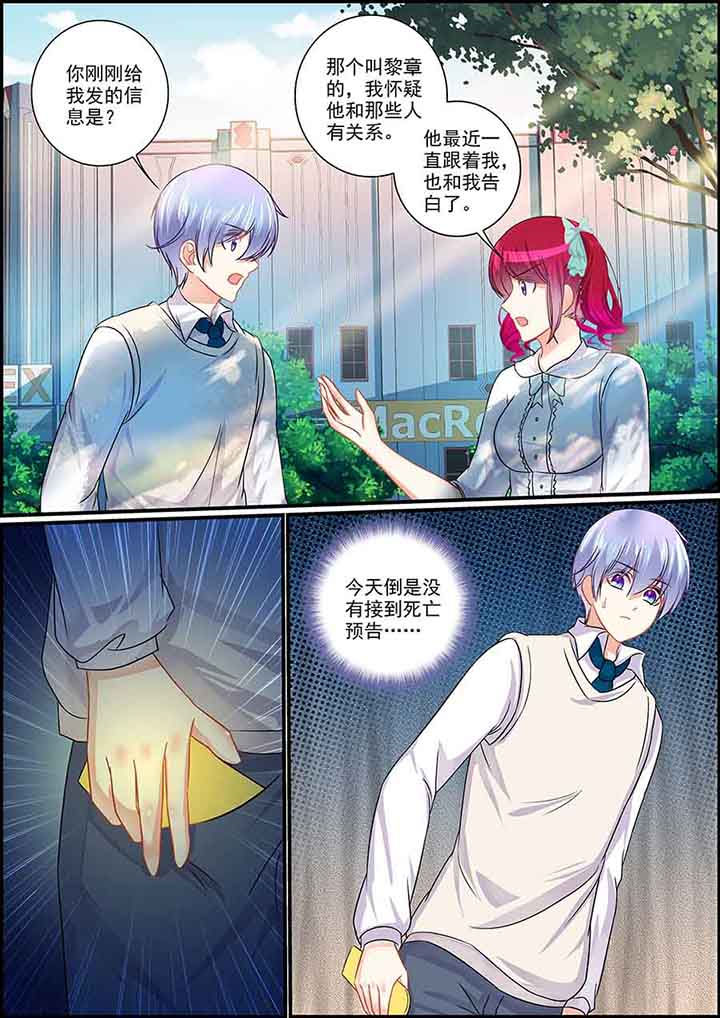 《不良天神》第81章 第4页