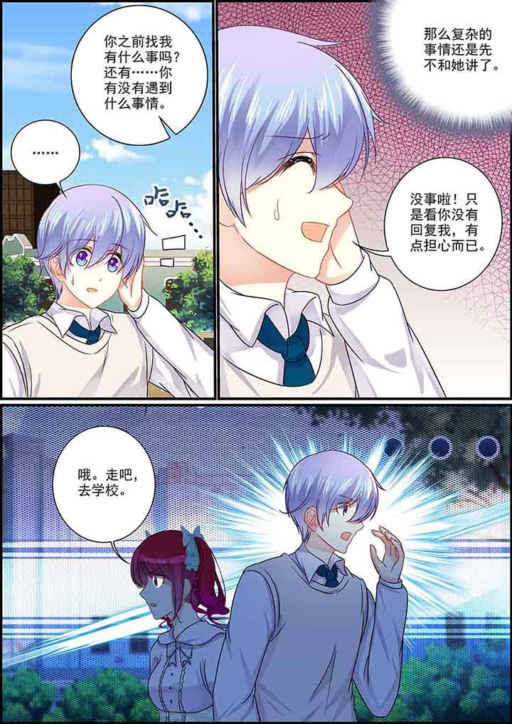 《不良天神》第81章 第6页